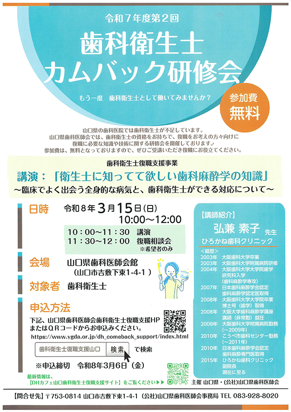 歯科衛生士復職支援セミナーのお知らせ