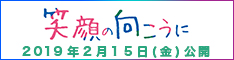 笑顔の向こうにリンクボタン